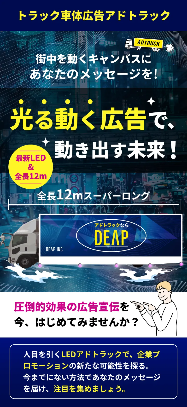 トラック車体広告アドトラック Project by DEAP