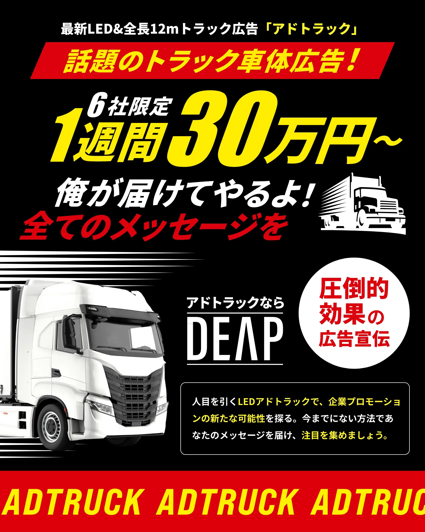 トラック車体広告アドトラック Project by DEAP