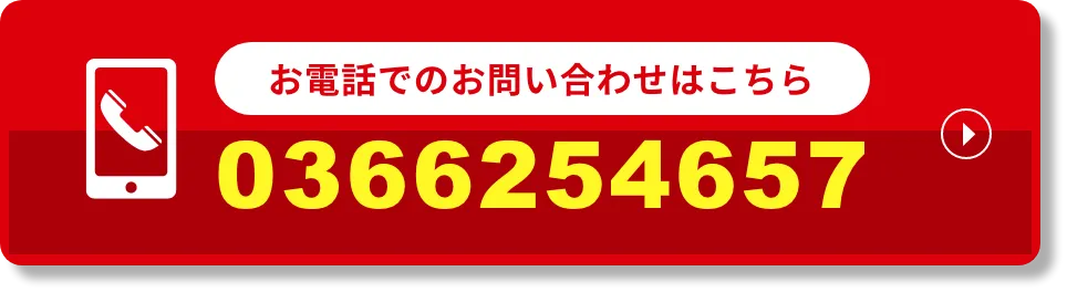 お電話でのお問い合わせはこちら