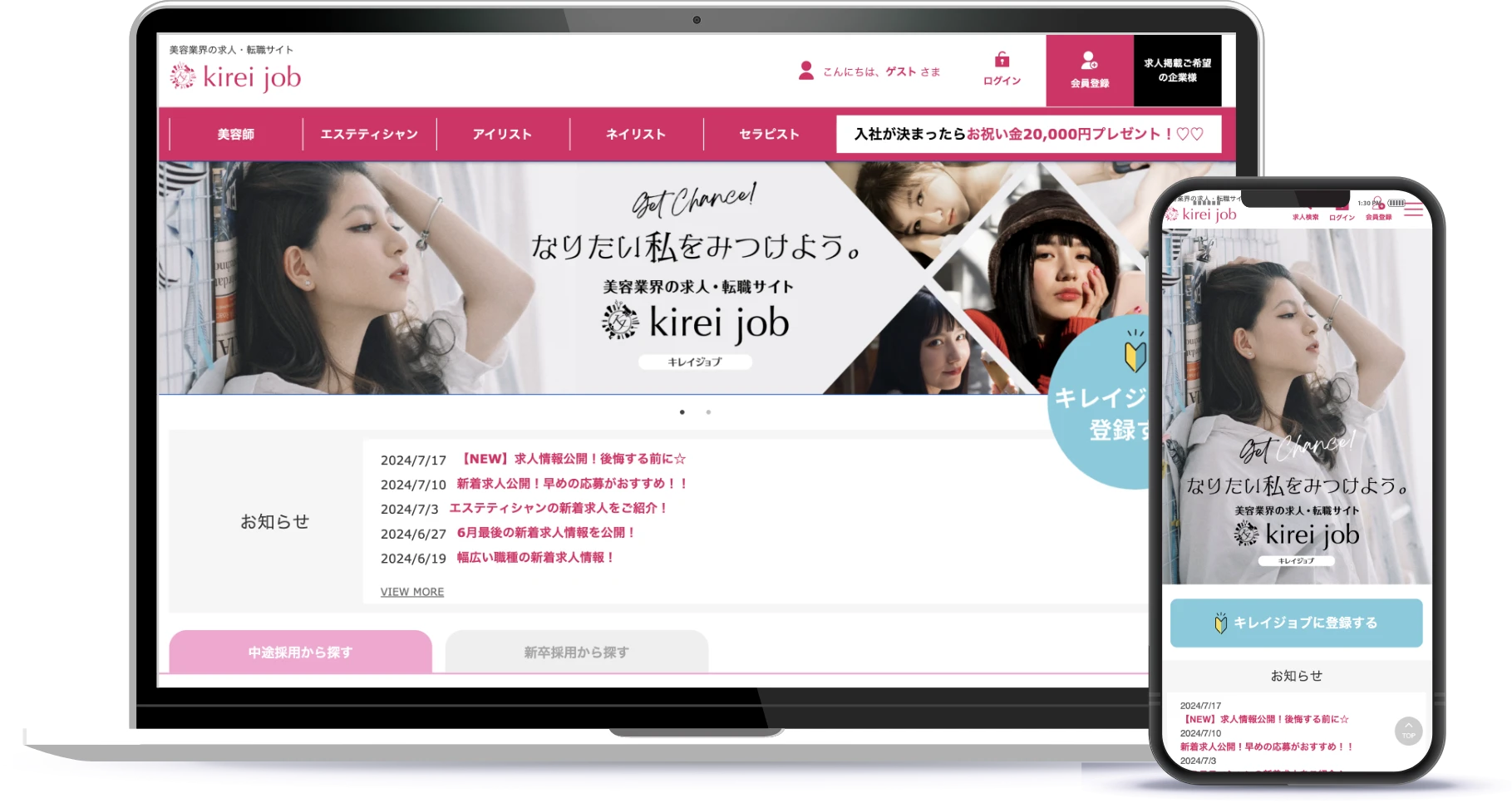 美容業界の求人・転職サイト Kirei Job