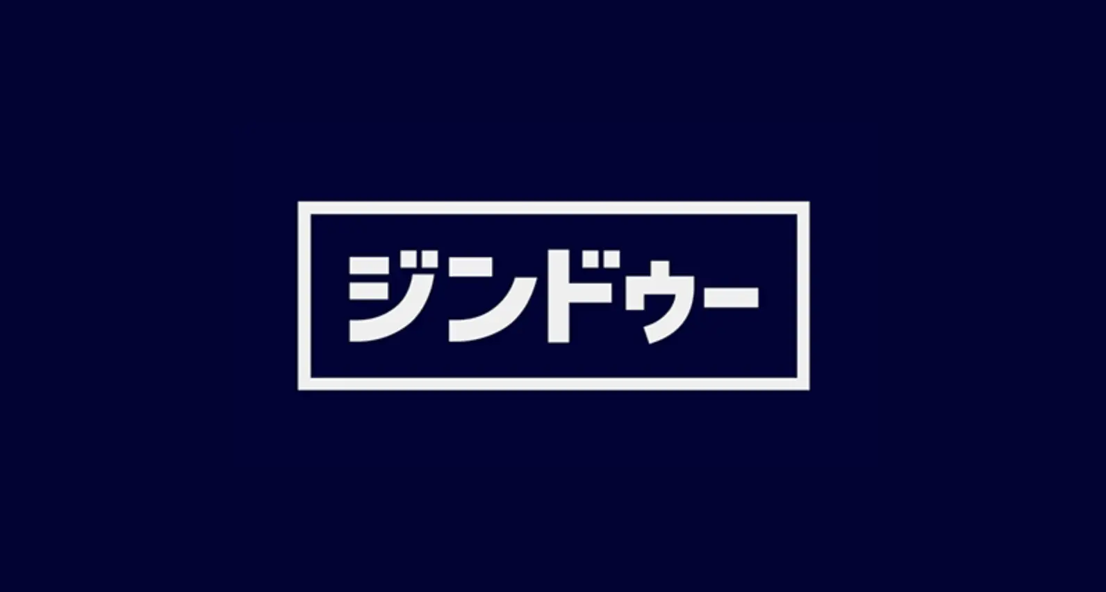 ジンドゥー – テンプレートを使った簡単なLP作成ツール