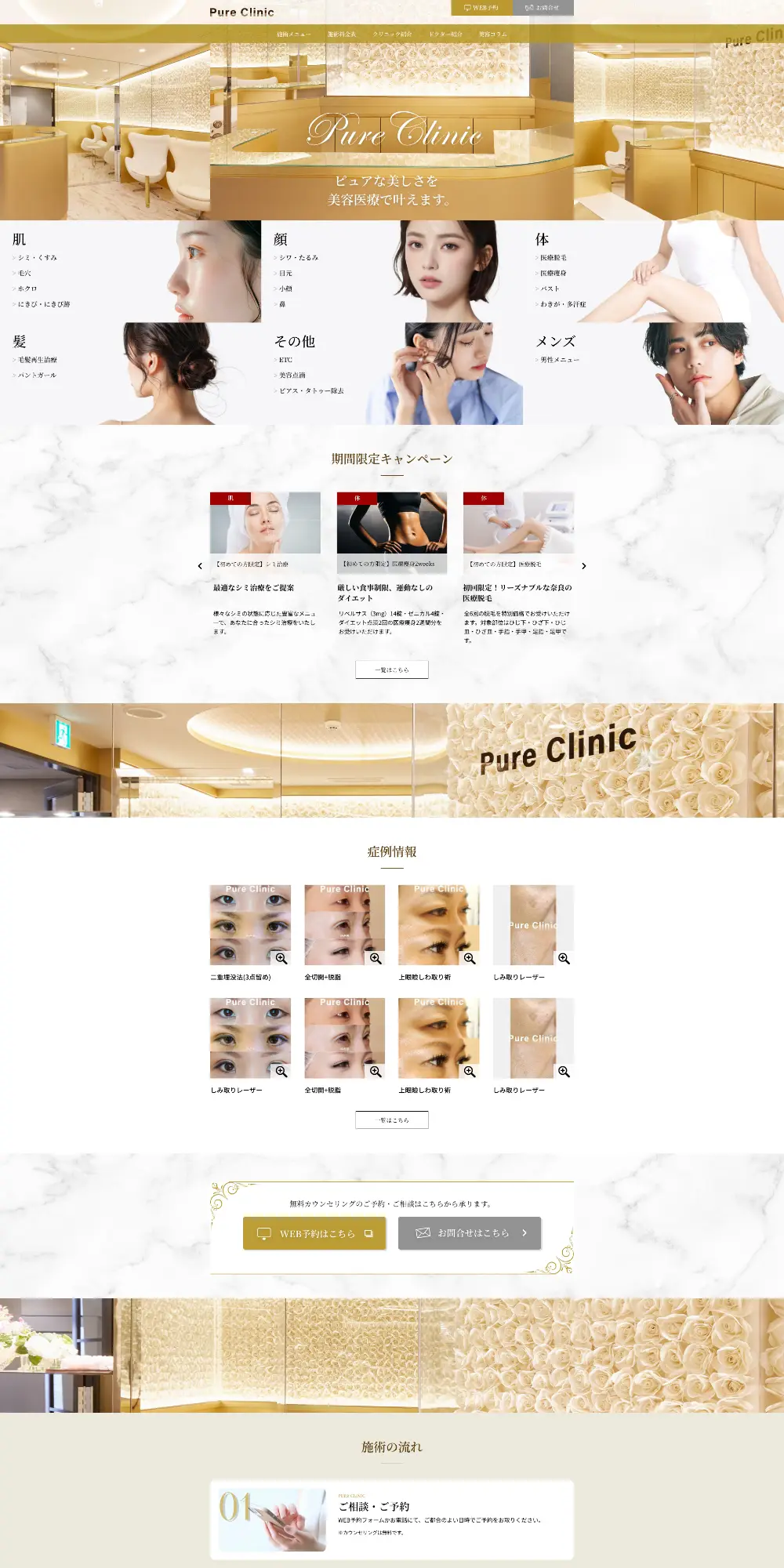 美容外科・美容皮膚科Pure Clinic